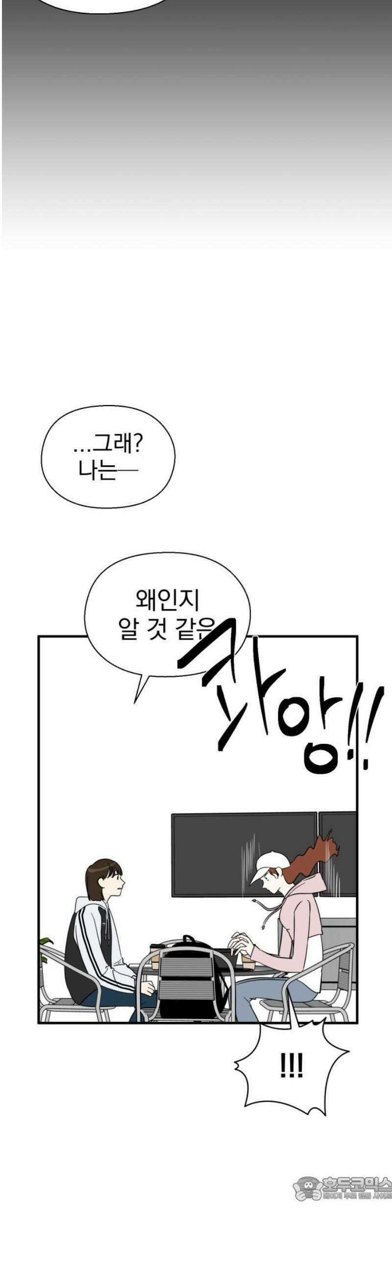 좋아하면 닮는댔어 3화 나랑 하자! 19