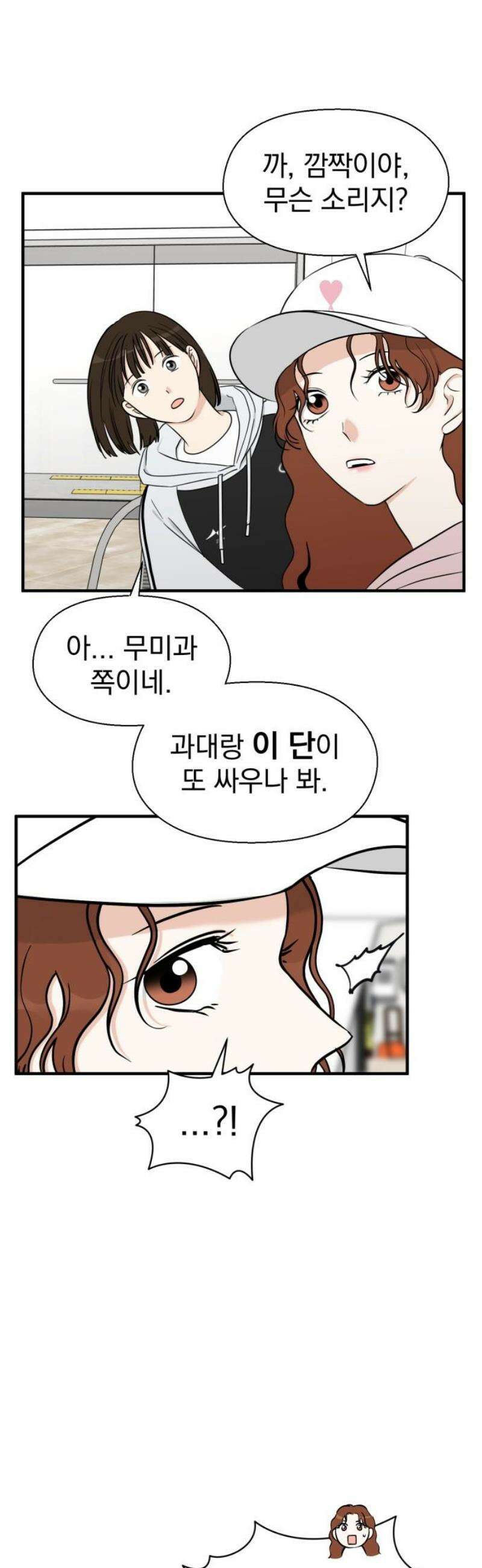 좋아하면 닮는댔어 3화 나랑 하자! 20
