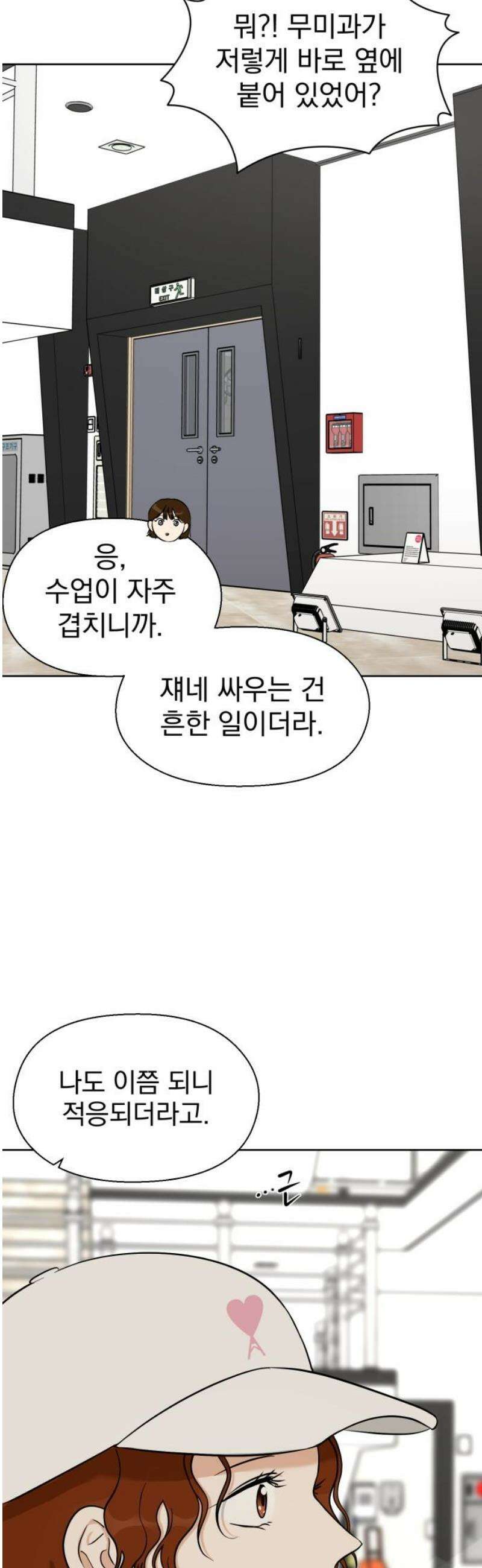 좋아하면 닮는댔어 3화 나랑 하자! 21