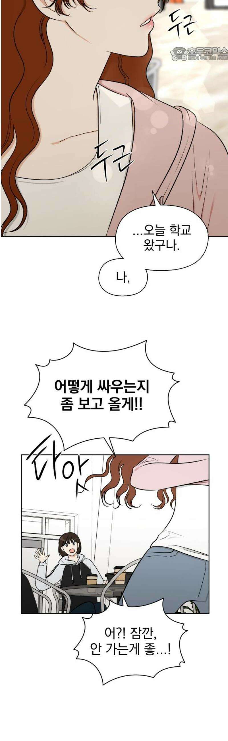 좋아하면 닮는댔어 3화 나랑 하자! 22