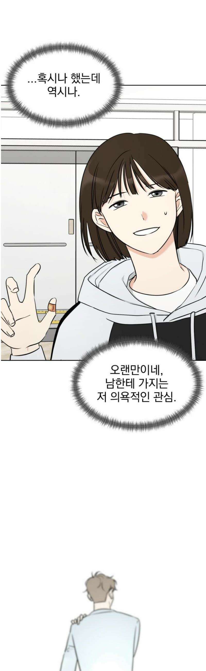 좋아하면 닮는댔어 3화 나랑 하자! 23