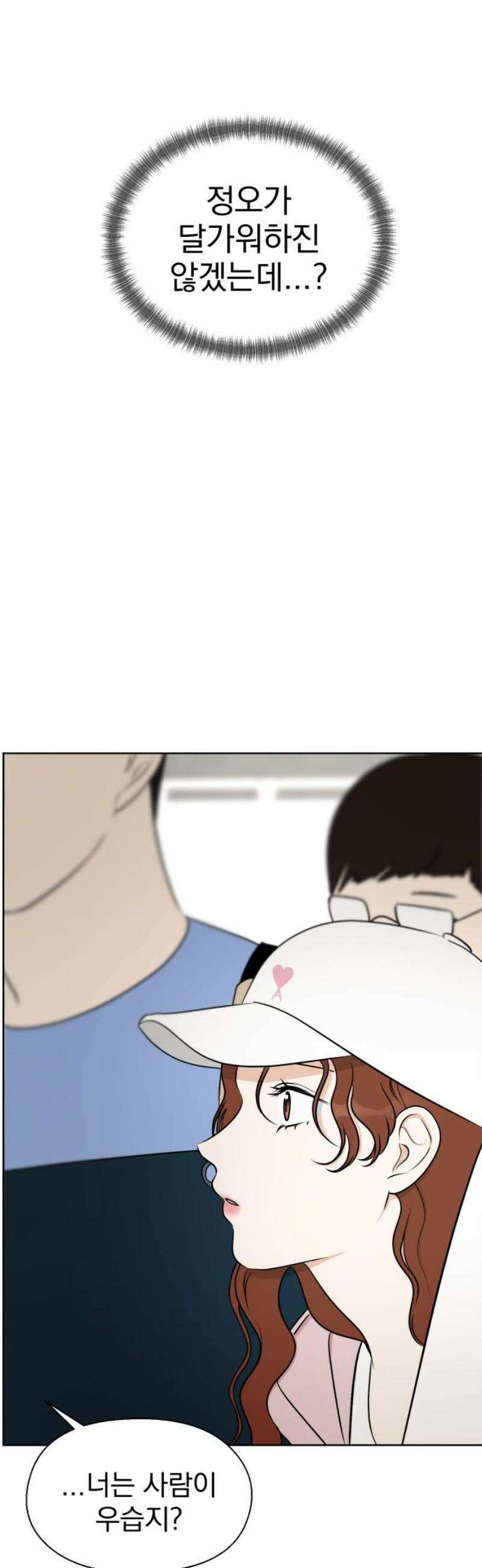 좋아하면 닮는댔어 3화 나랑 하자! 25