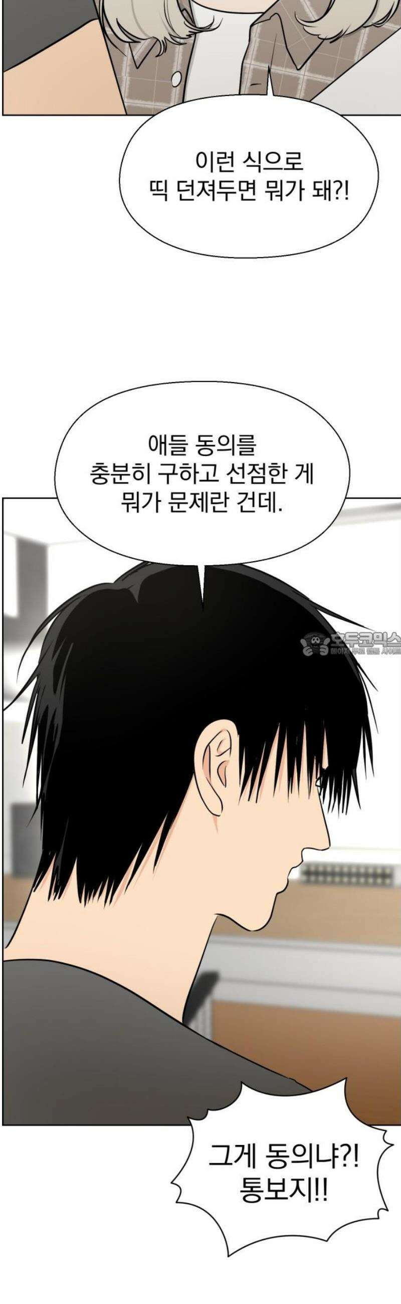 좋아하면 닮는댔어 3화 나랑 하자! 28