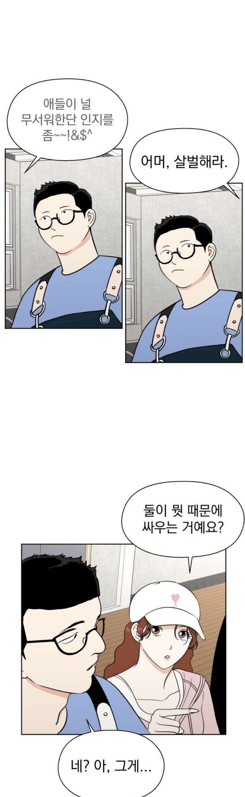 좋아하면 닮는댔어 3화 나랑 하자! 29