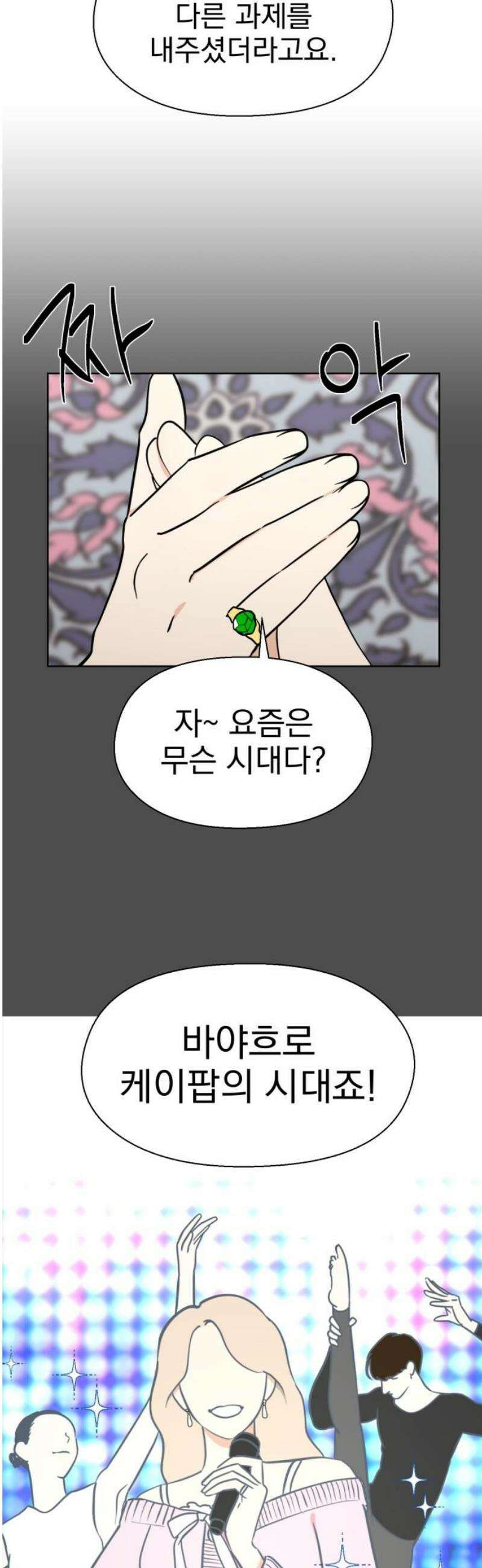 좋아하면 닮는댔어 3화 나랑 하자! 31