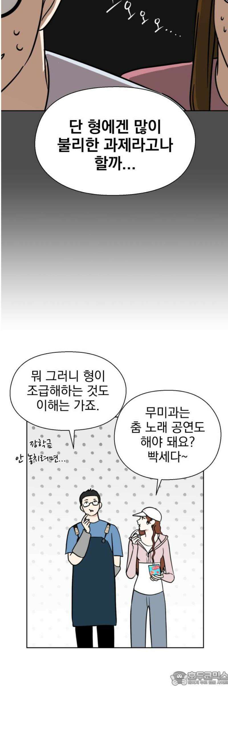 좋아하면 닮는댔어 3화 나랑 하자! 34