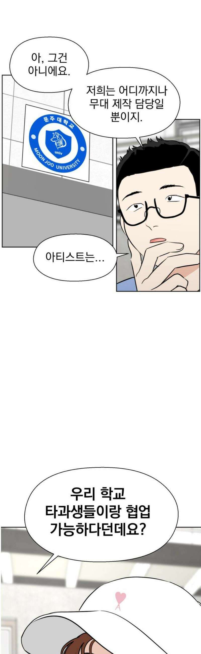 좋아하면 닮는댔어 3화 나랑 하자! 35