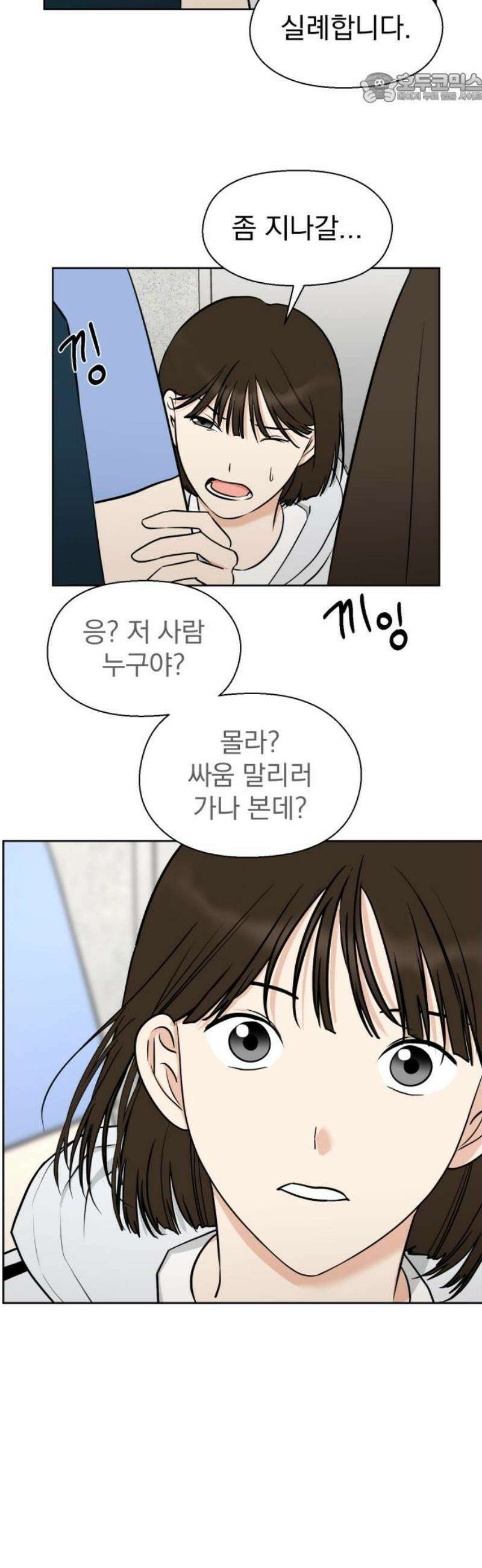 좋아하면 닮는댔어 3화 나랑 하자! 37