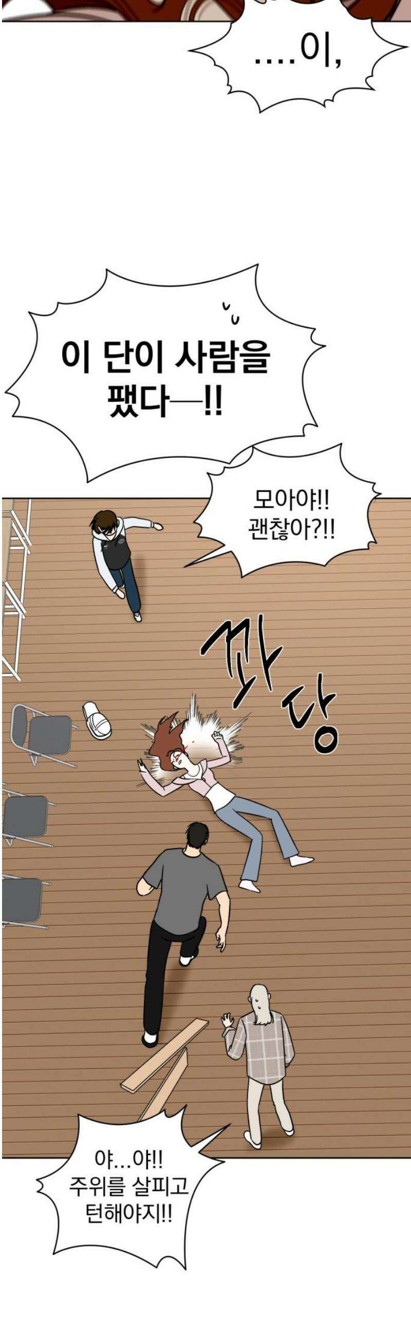 좋아하면 닮는댔어 3화 나랑 하자! 42