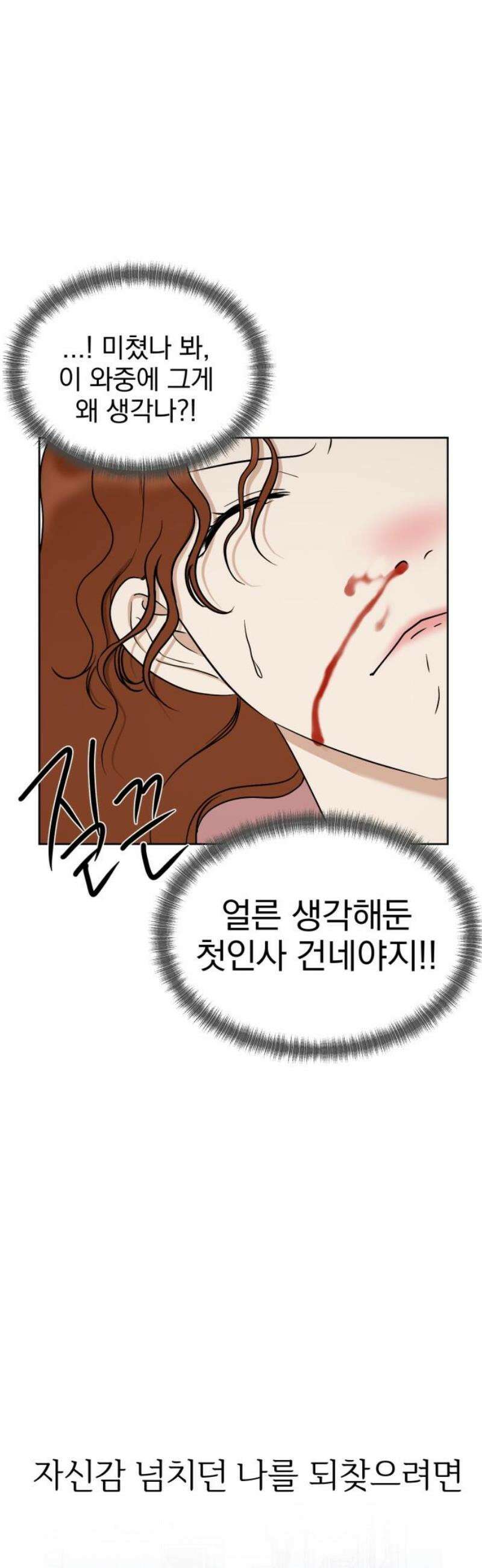 좋아하면 닮는댔어 3화 나랑 하자! 46