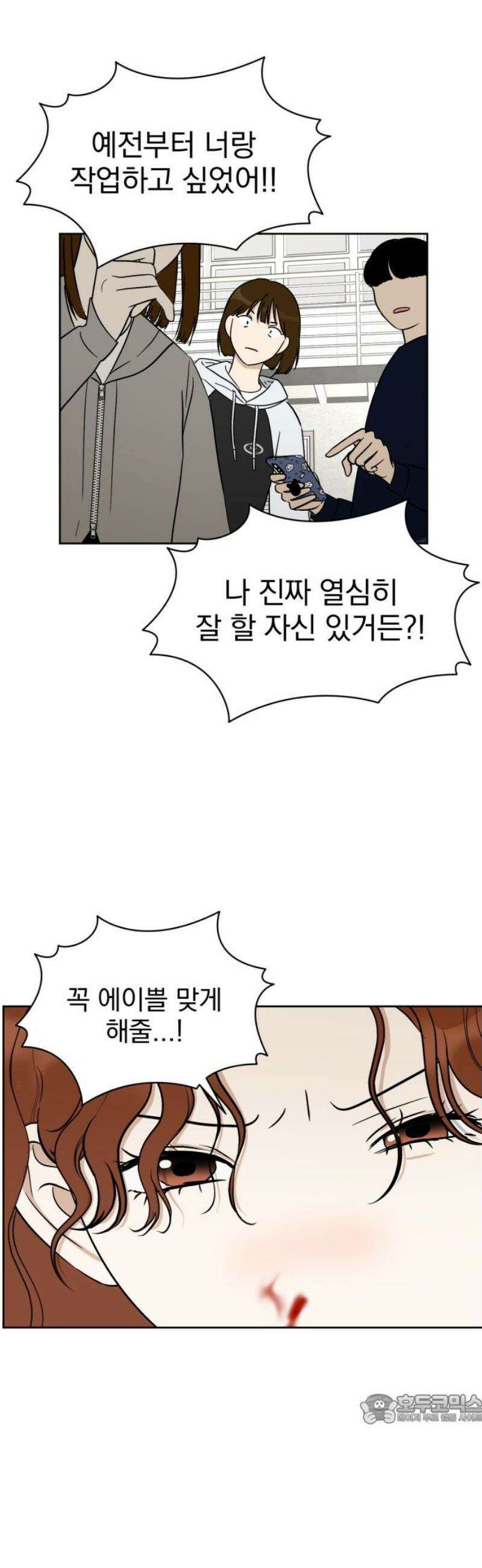 좋아하면 닮는댔어 3화 나랑 하자! 49