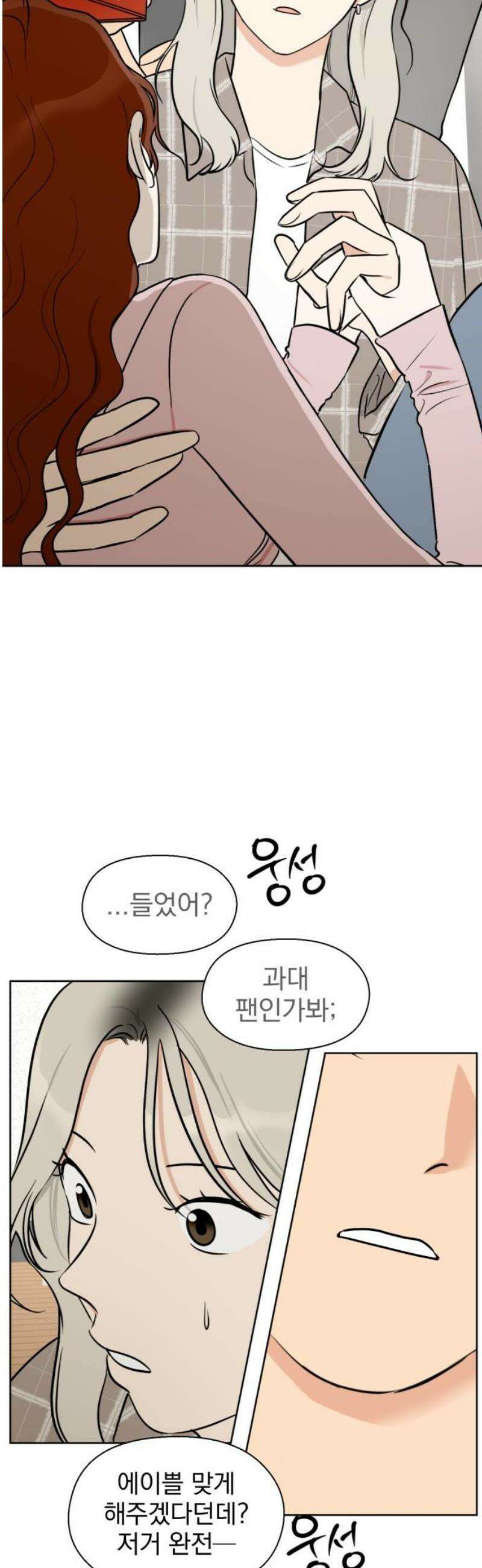 좋아하면 닮는댔어 3화 나랑 하자! 51