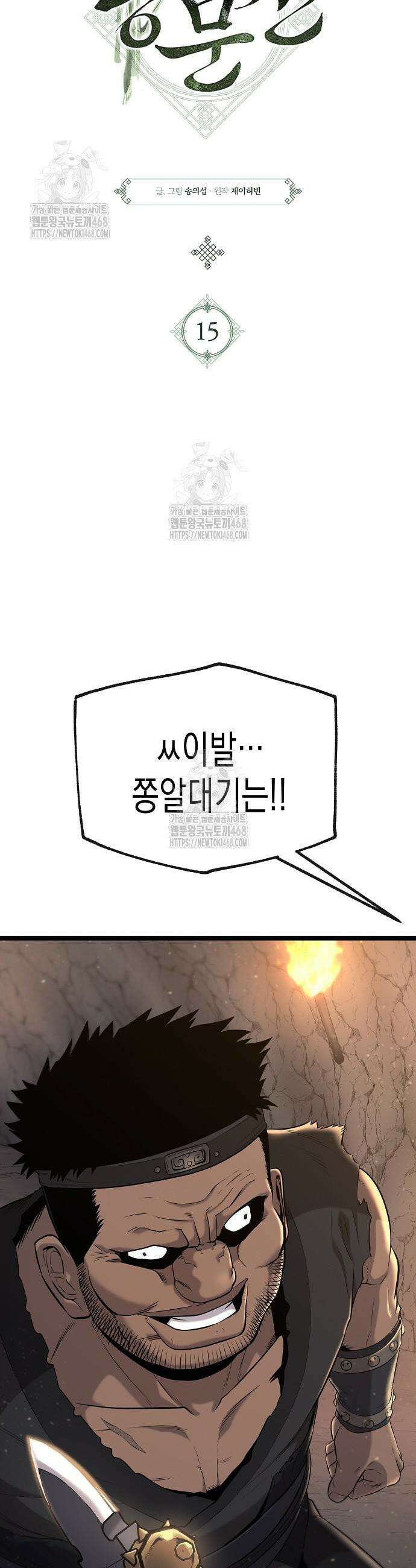 당문전 15화 7