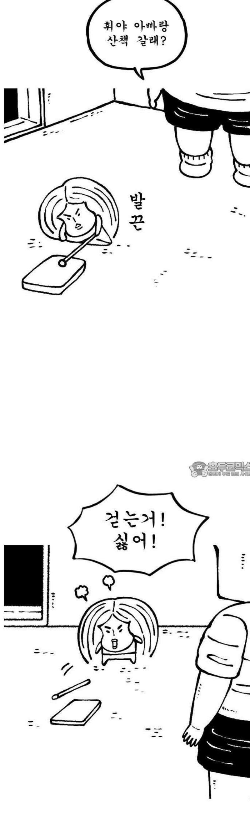 마음의소리(였던 것) 121화 언어능력 2