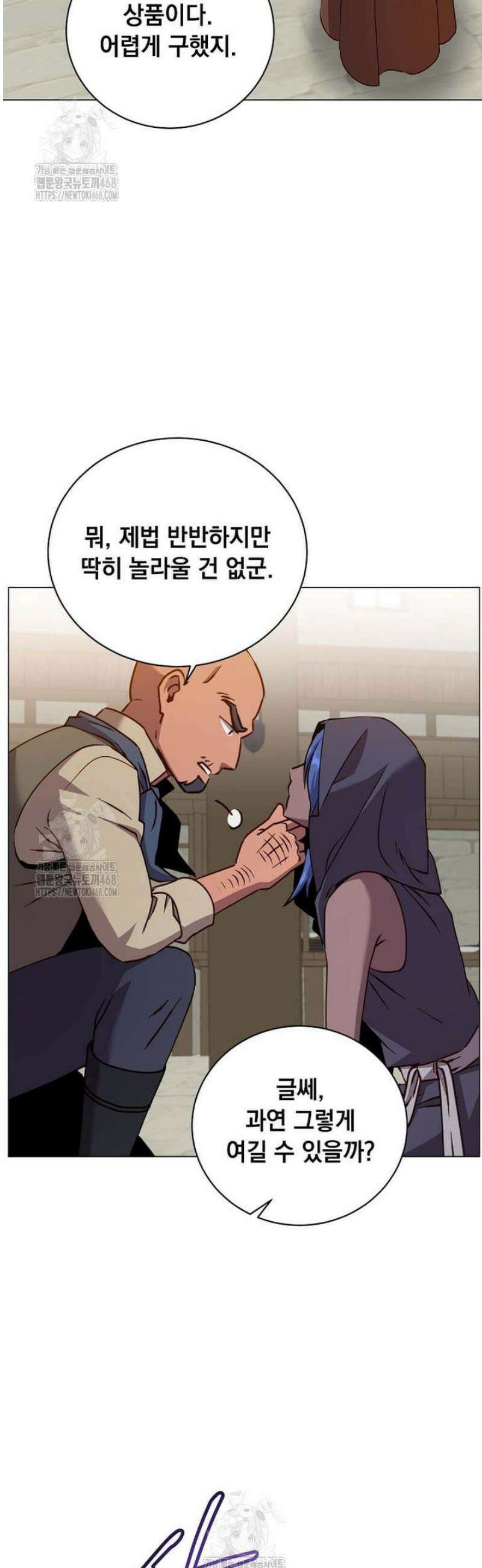 만렙 영웅님께서 귀환하신다! 216화 8