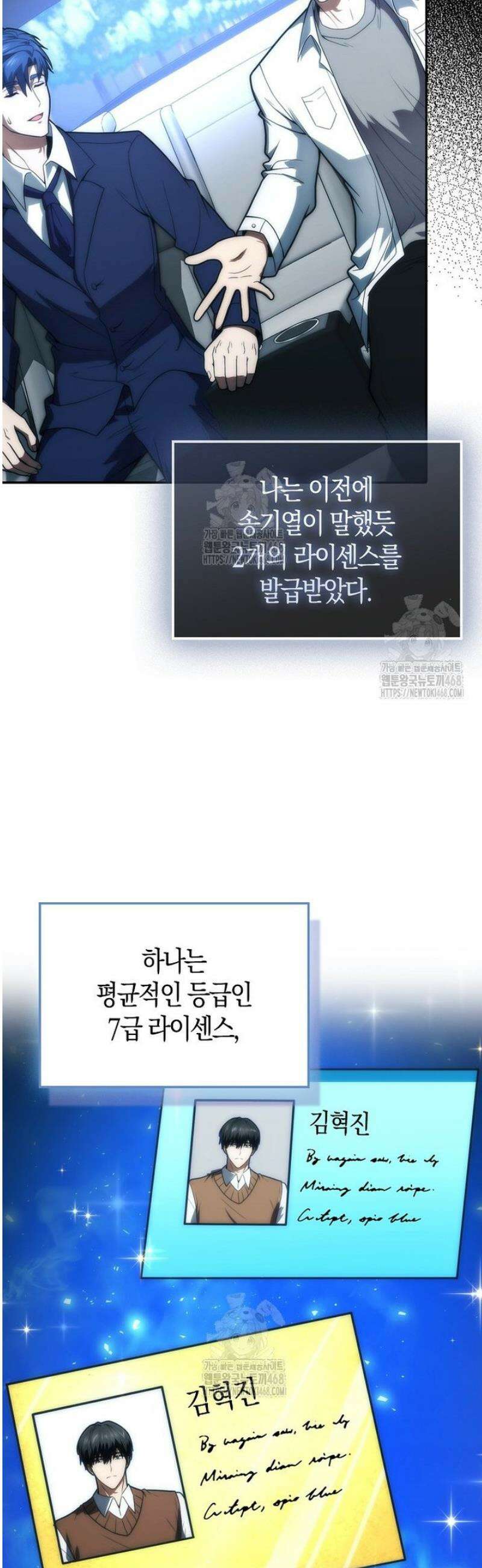 재능만렙 플레이어 97화 6