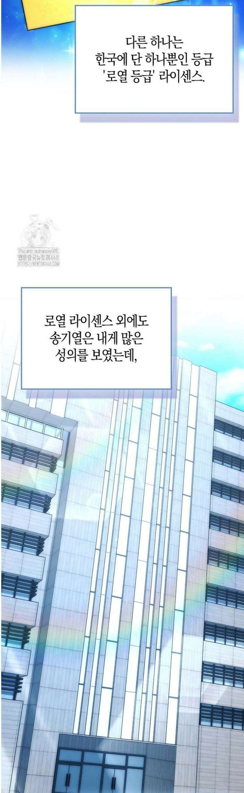 재능만렙 플레이어 97화 7