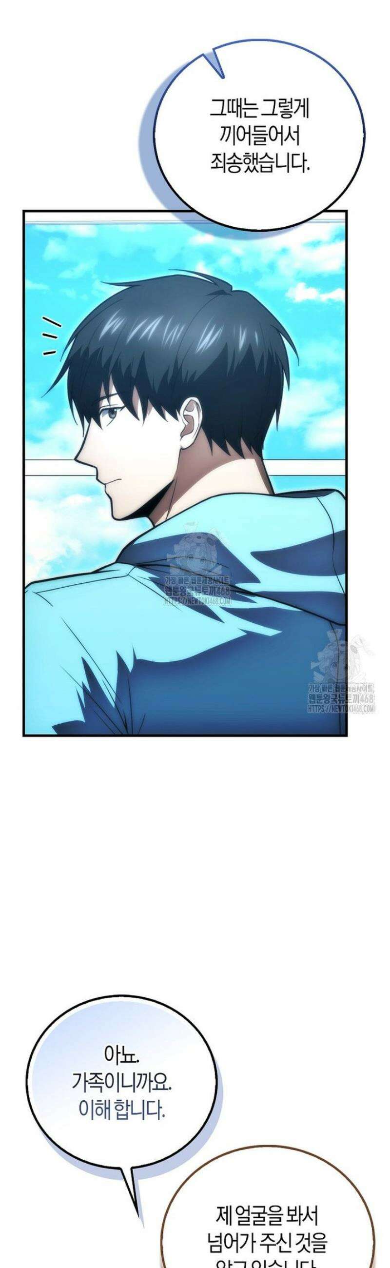 재능만렙 플레이어 97화 9