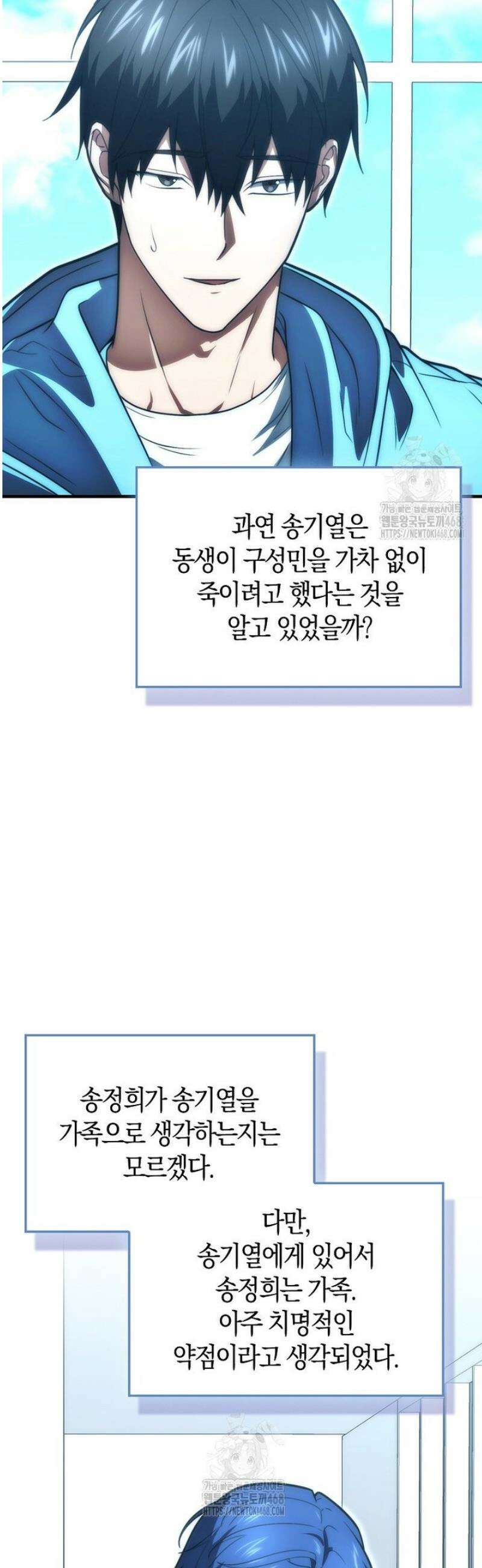 재능만렙 플레이어 97화 11