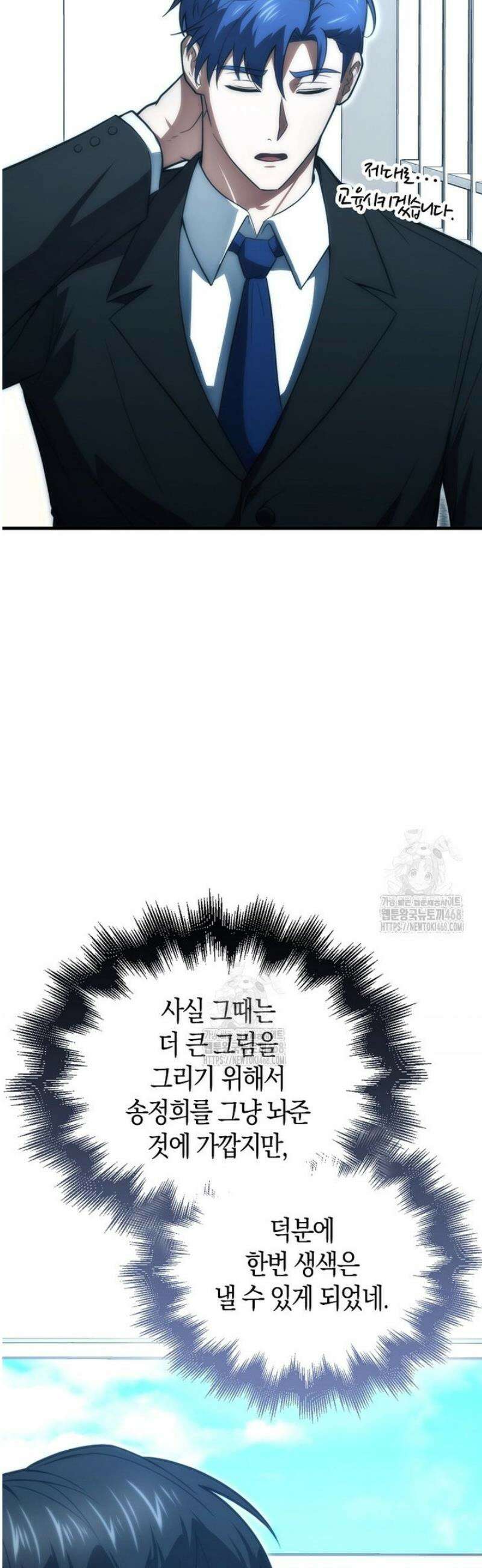 재능만렙 플레이어 97화 12