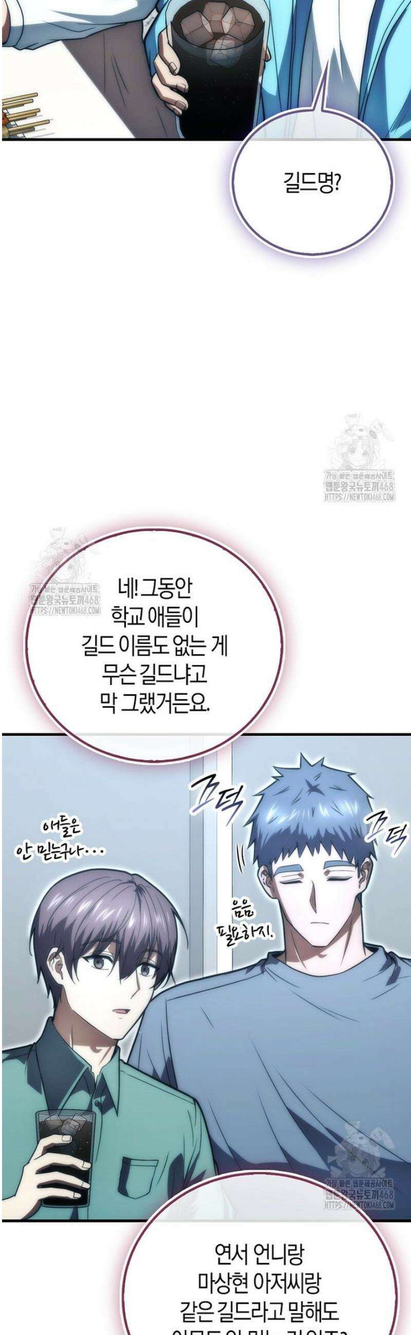 재능만렙 플레이어 97화 14