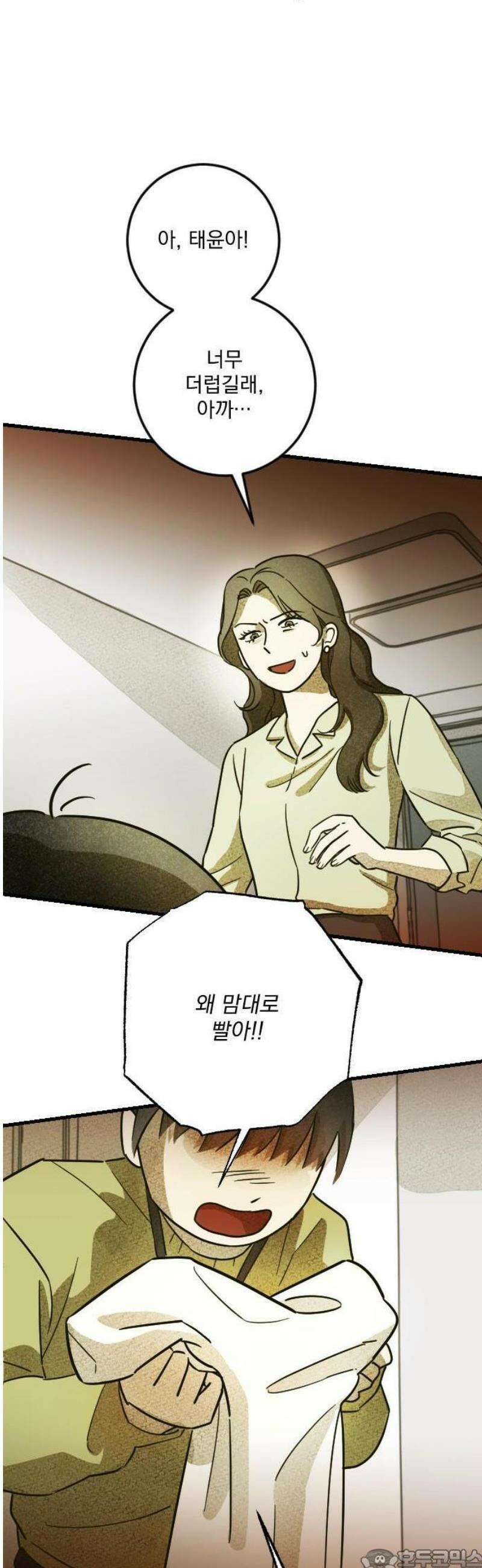해가 드는 곳으로 2화 - 무전기 속 엄마下 3