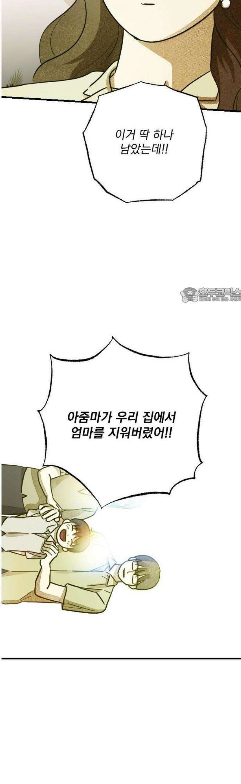 해가 드는 곳으로 2화 - 무전기 속 엄마下 6