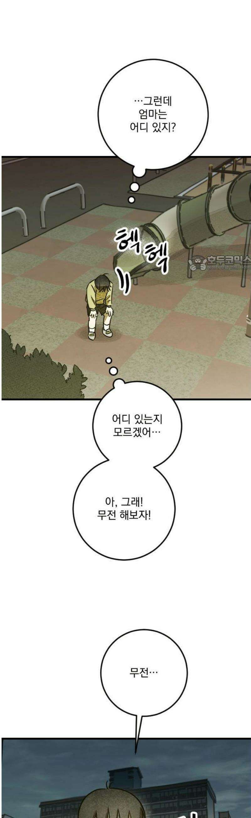 해가 드는 곳으로 2화 - 무전기 속 엄마下 12