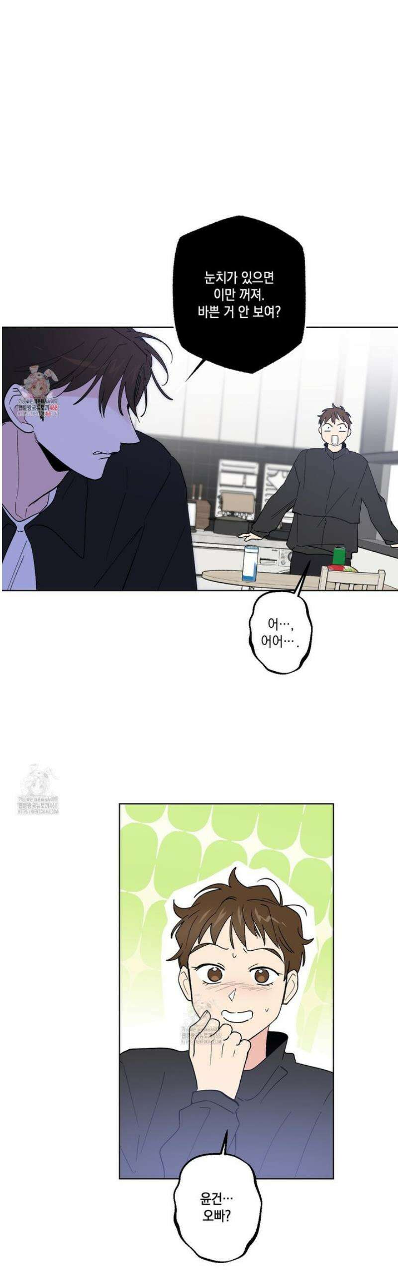 파트타임 파트너 79화 1