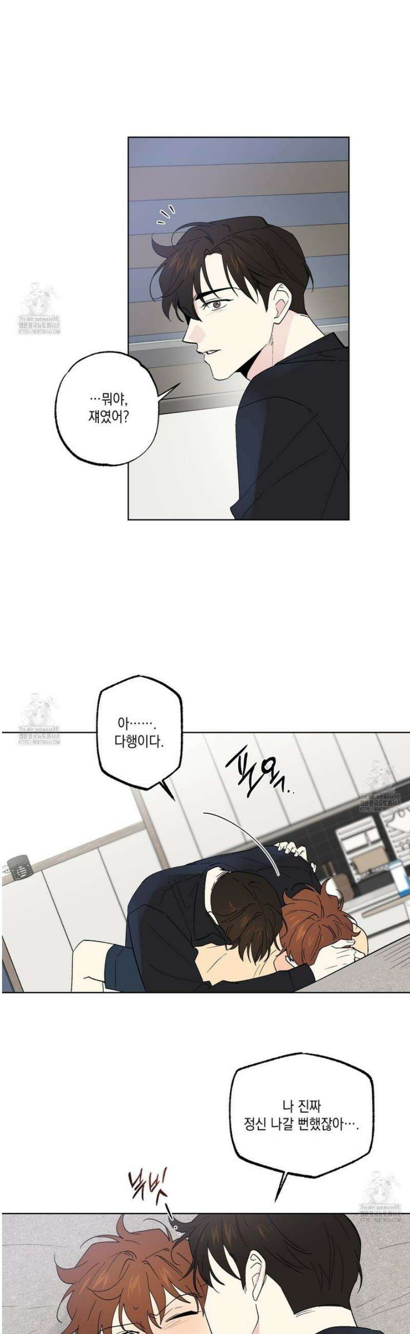 파트타임 파트너 79화 2