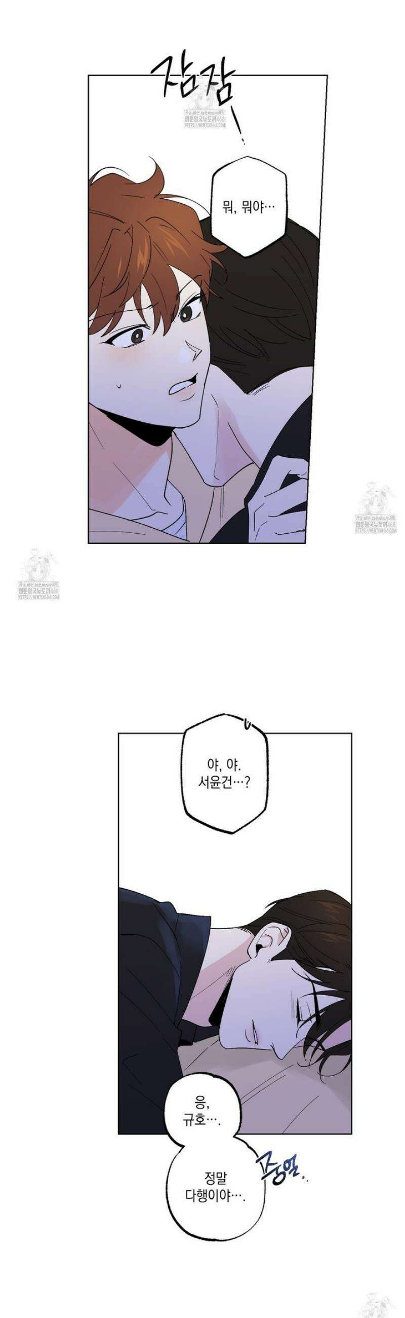 파트타임 파트너 79화 4