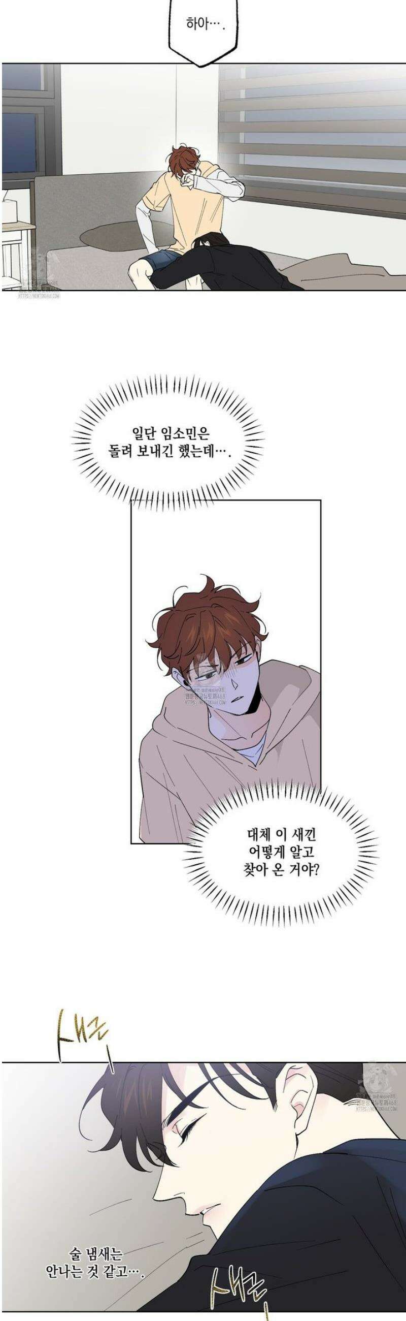 파트타임 파트너 79화 7