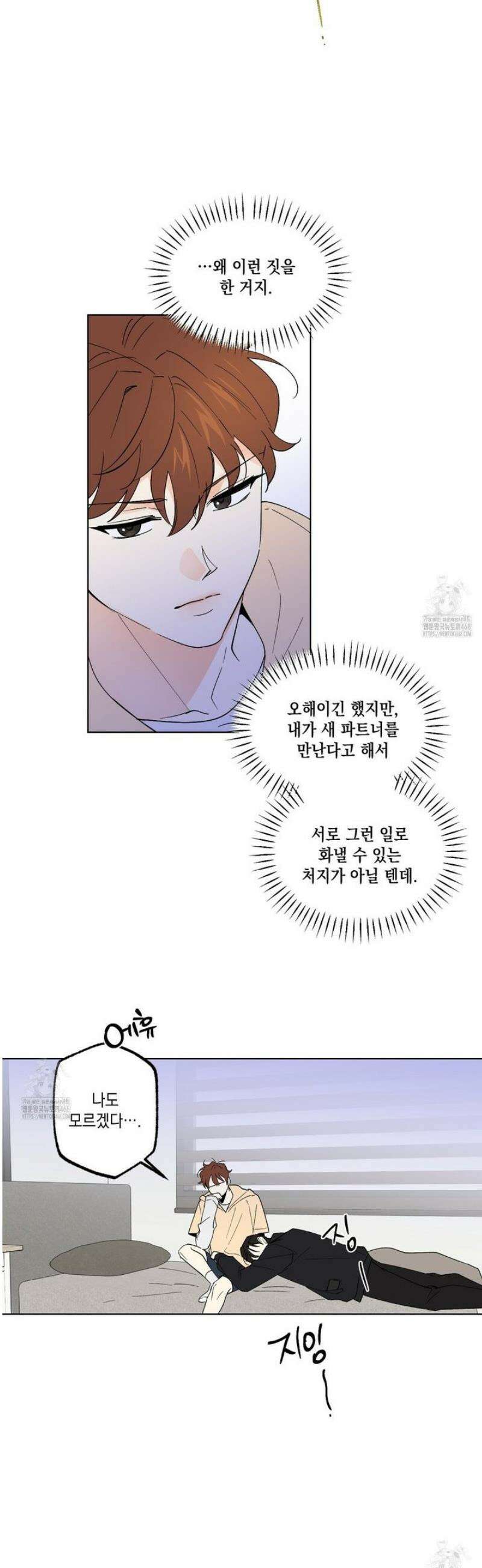 파트타임 파트너 79화 8