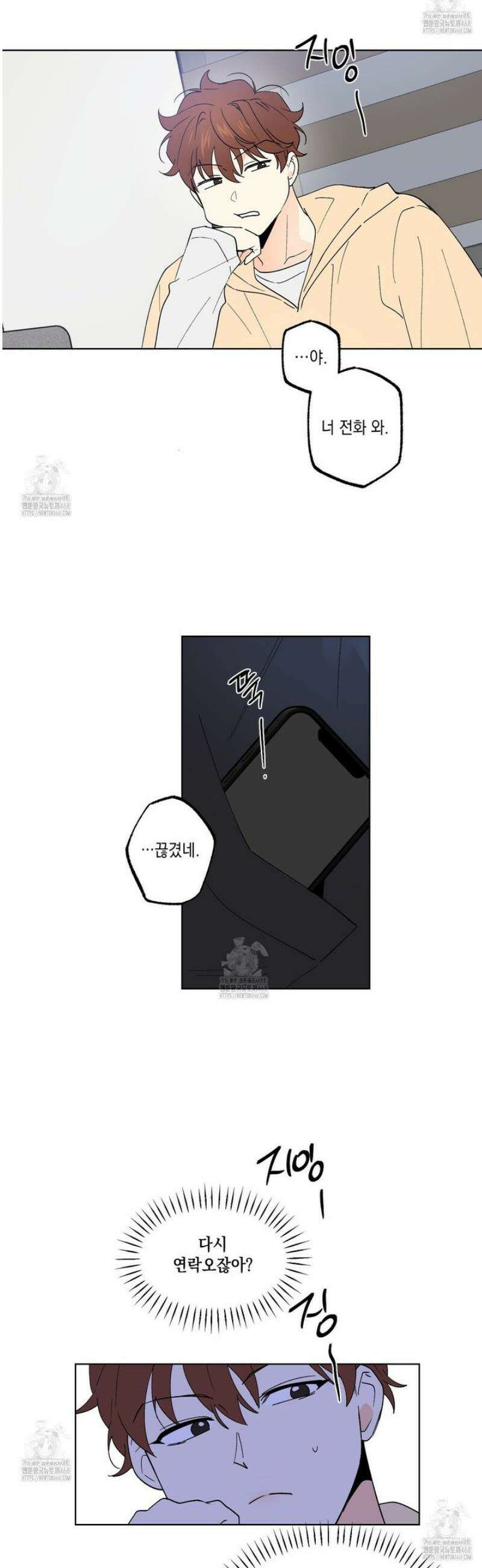 파트타임 파트너 79화 9