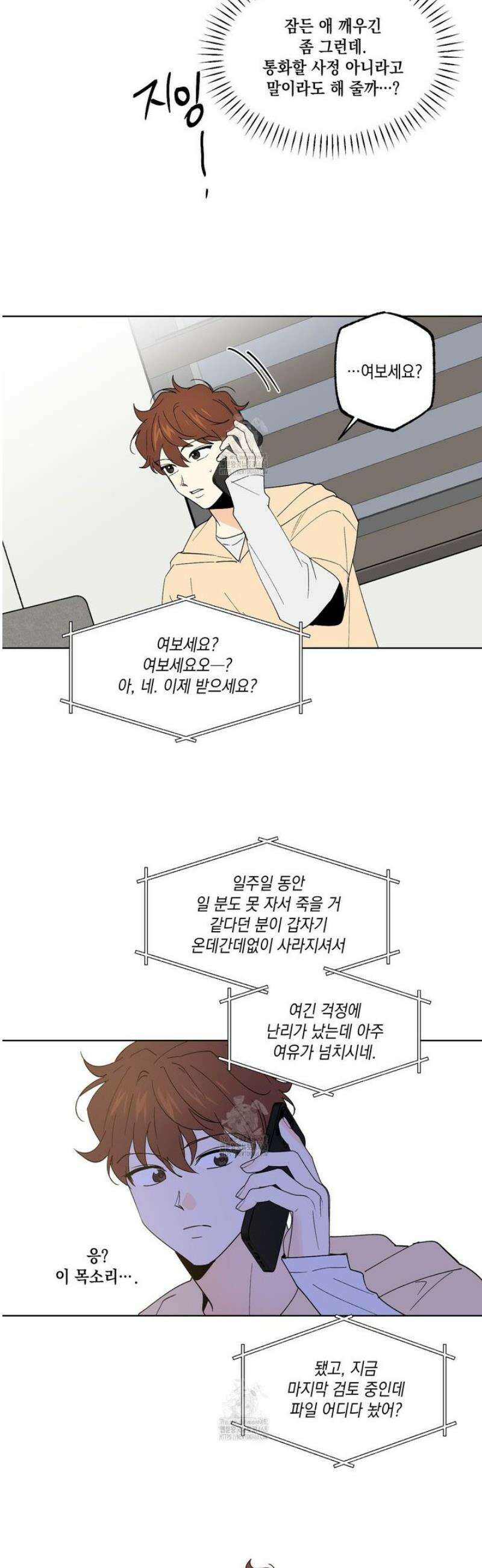 파트타임 파트너 79화 10