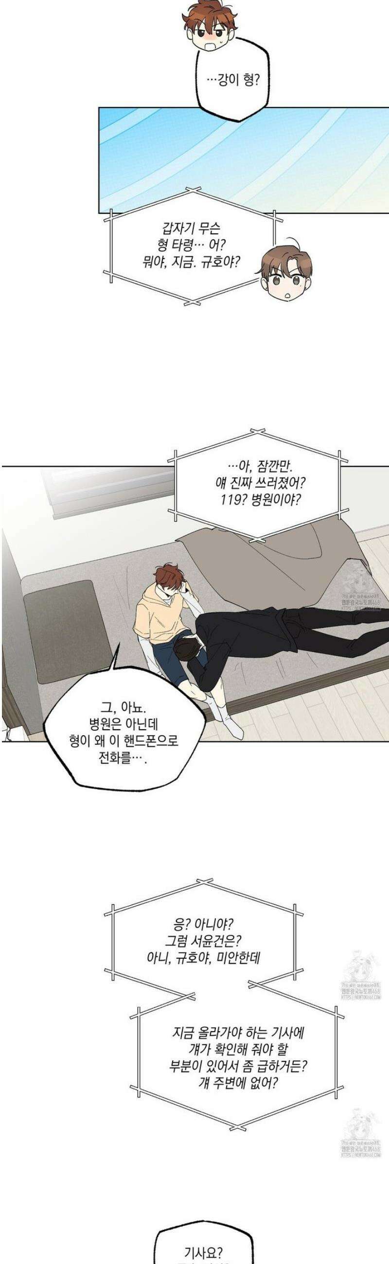 파트타임 파트너 79화 11