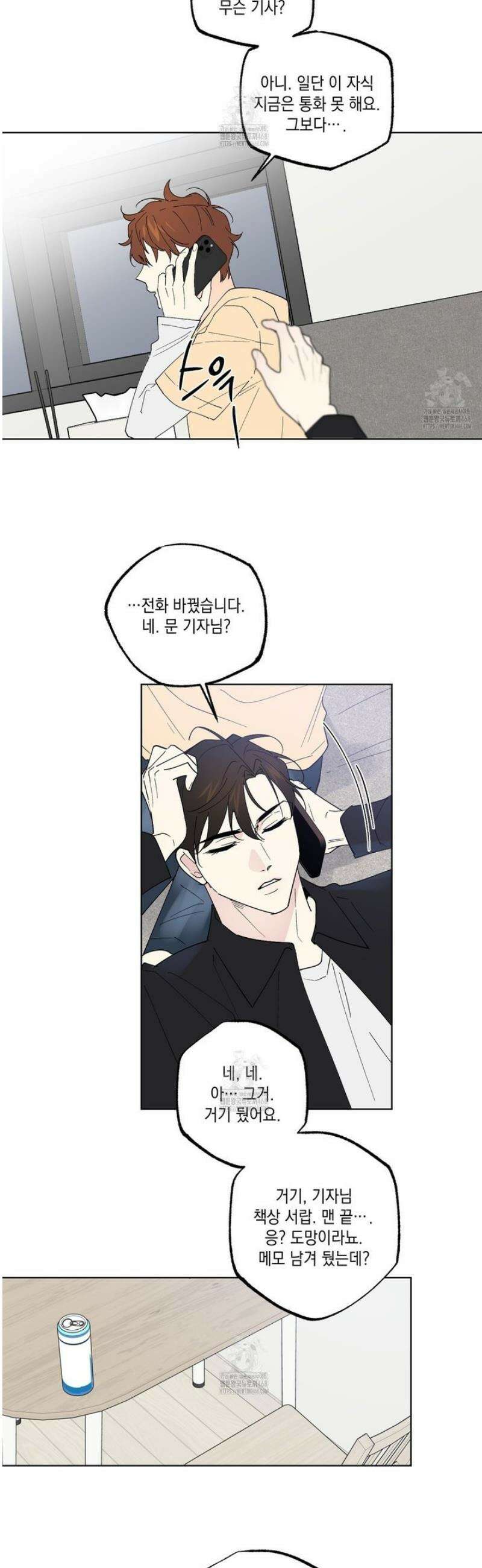 파트타임 파트너 79화 12