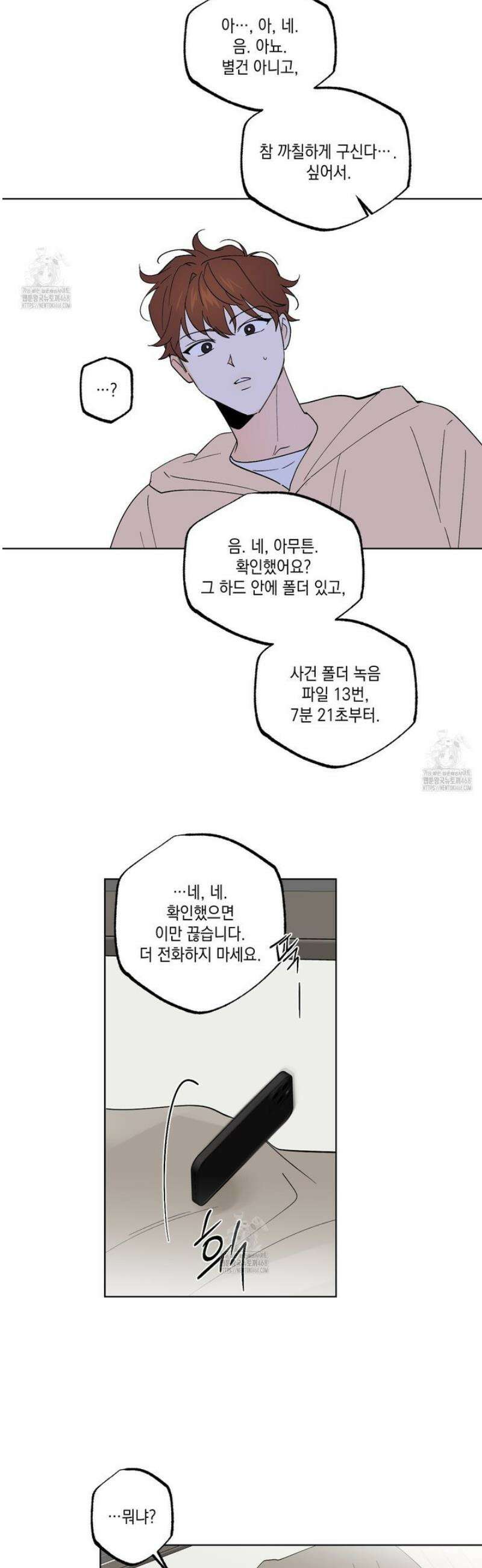파트타임 파트너 79화 13