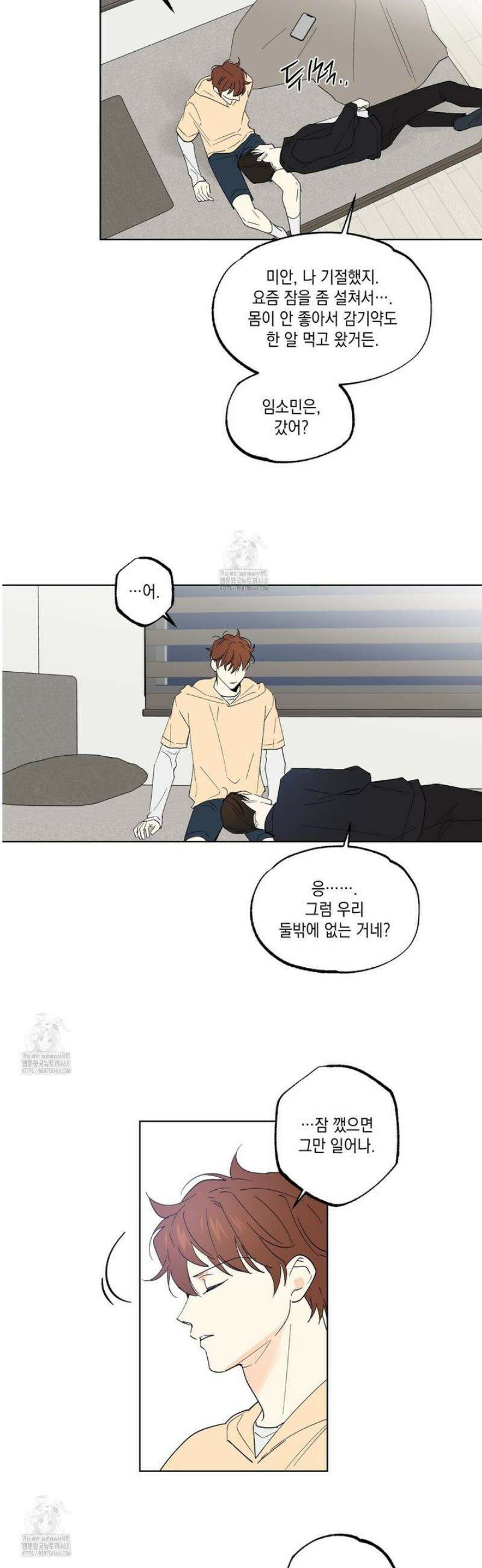 파트타임 파트너 79화 14