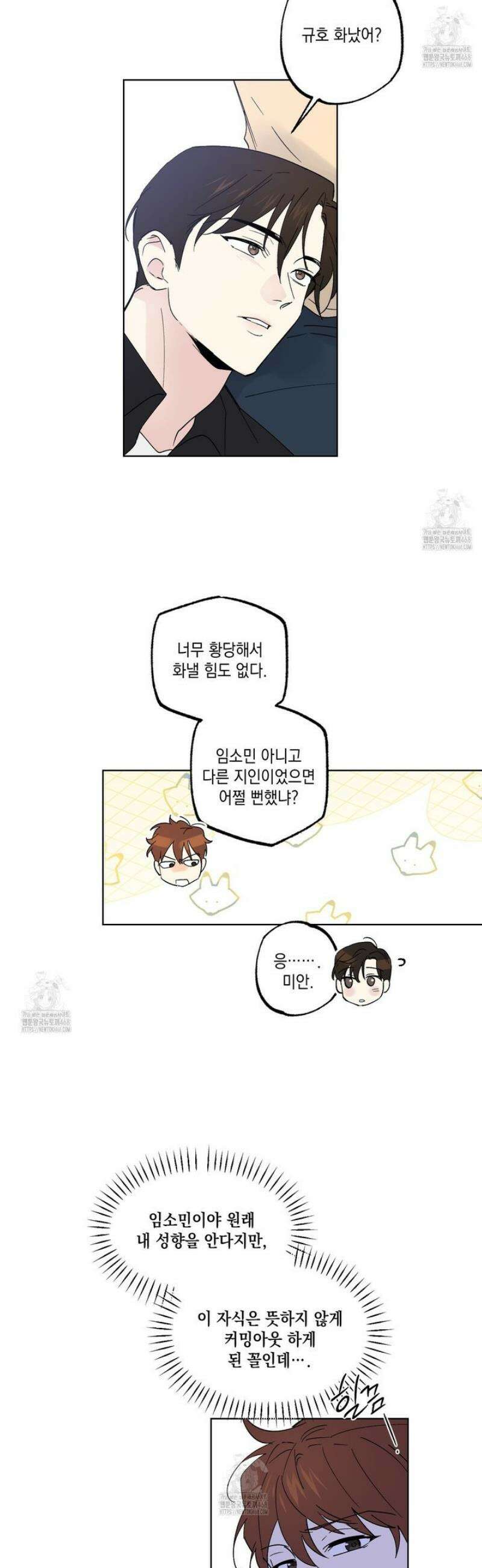파트타임 파트너 79화 15