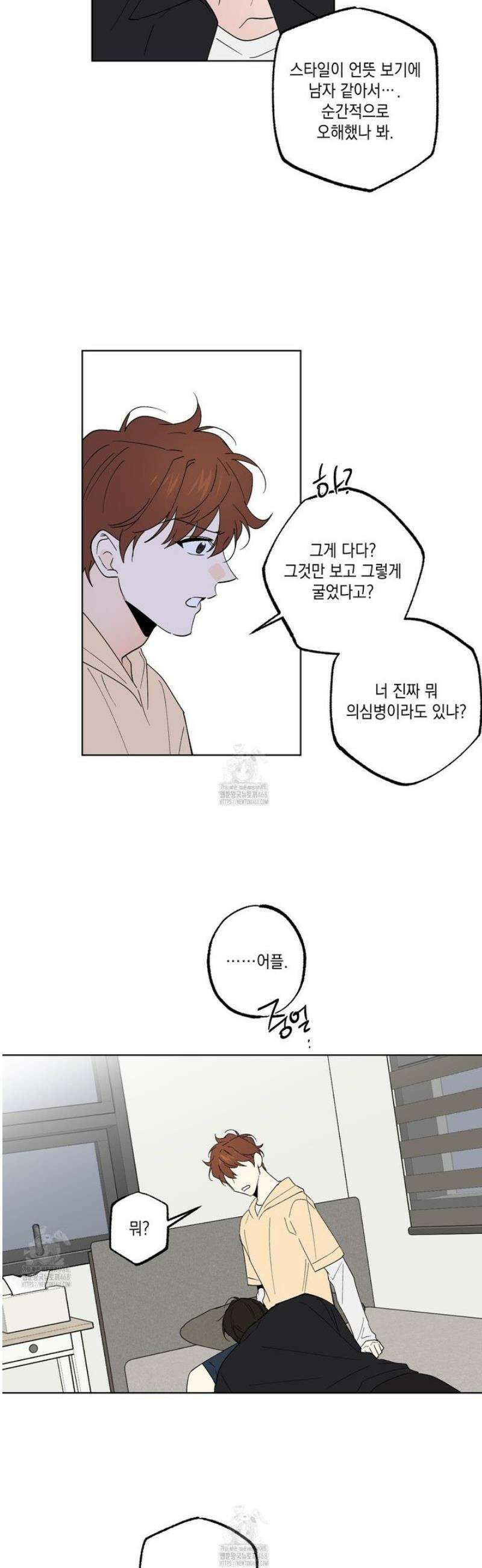 파트타임 파트너 79화 17