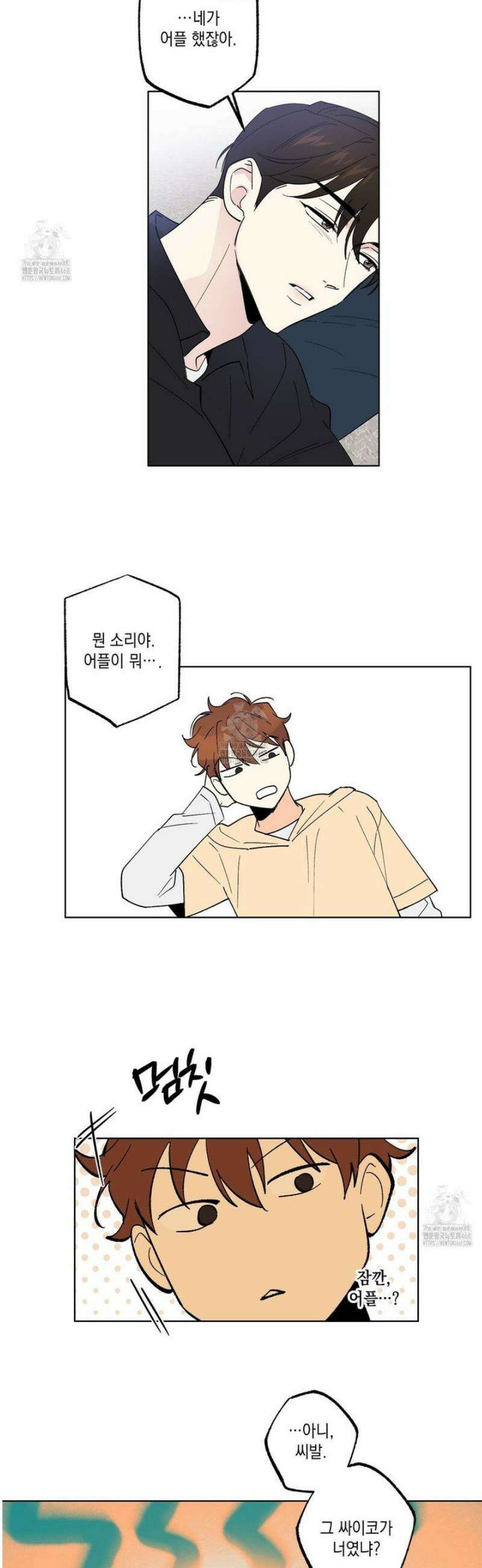 파트타임 파트너 79화 18
