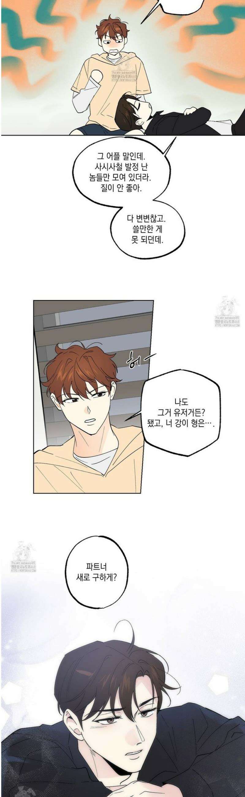 파트타임 파트너 79화 19