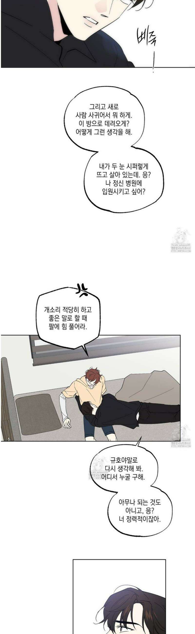 파트타임 파트너 79화 21