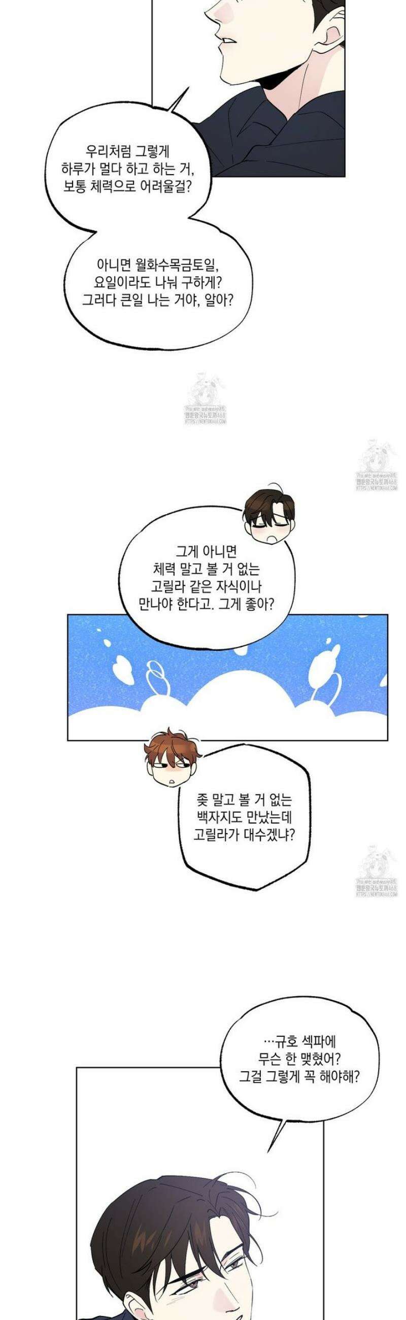파트타임 파트너 79화 22
