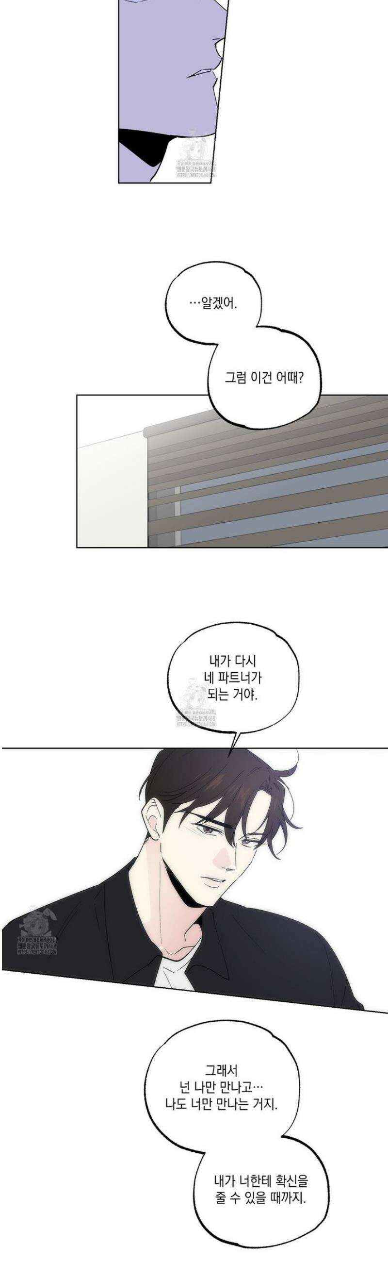파트타임 파트너 79화 25