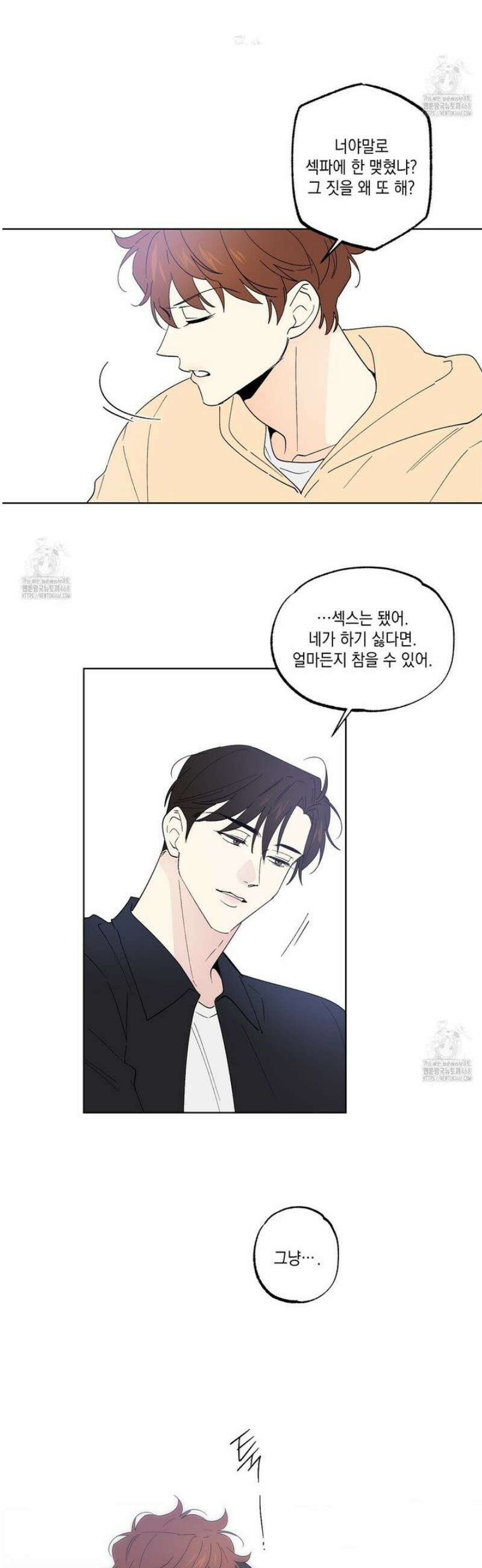 파트타임 파트너 79화 26