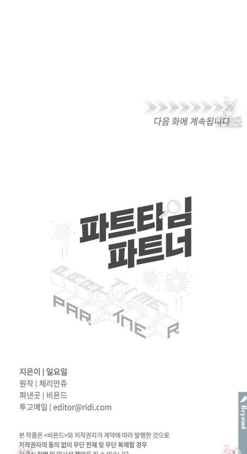 파트타임 파트너 79화 28