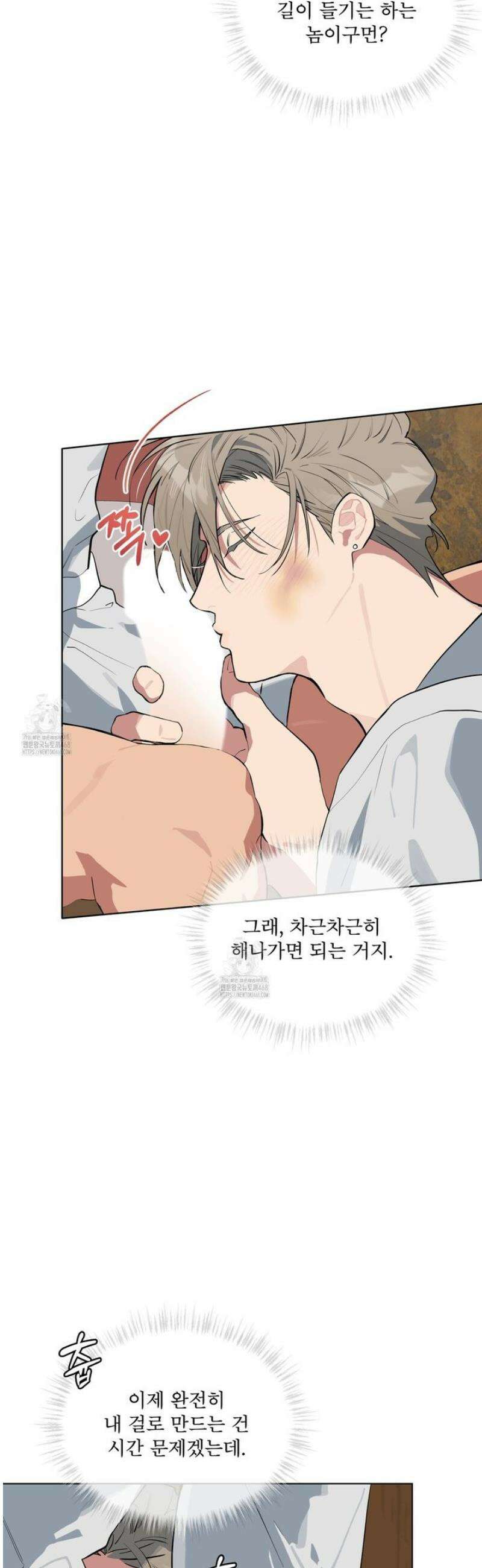 숯불 좀 넣어 주세요 33화 3