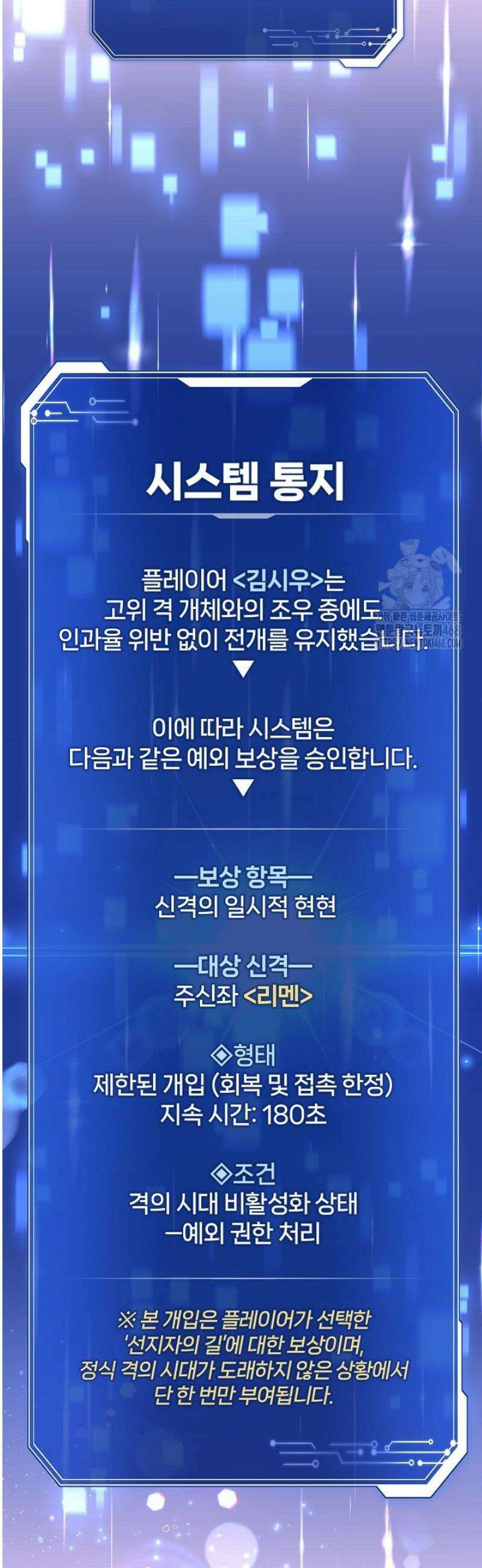 우리 교황님 좀 말려주세요 59화 3